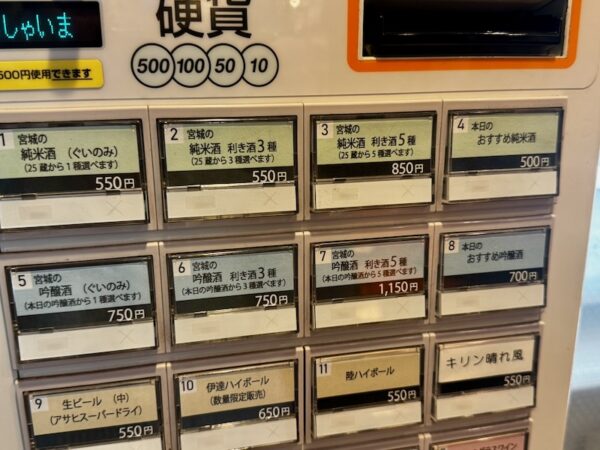 券売機