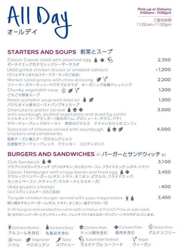 インルームダイニングメニュー