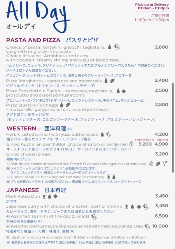 インルームダイニングメニュー