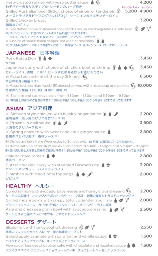 インルームダイニングメニュー