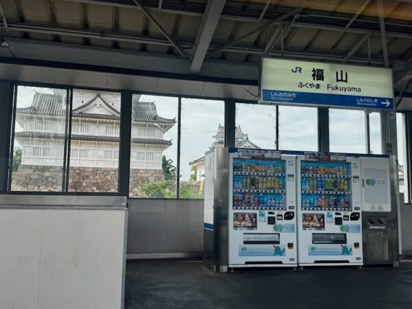 福山駅