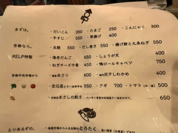 おでんメニュー