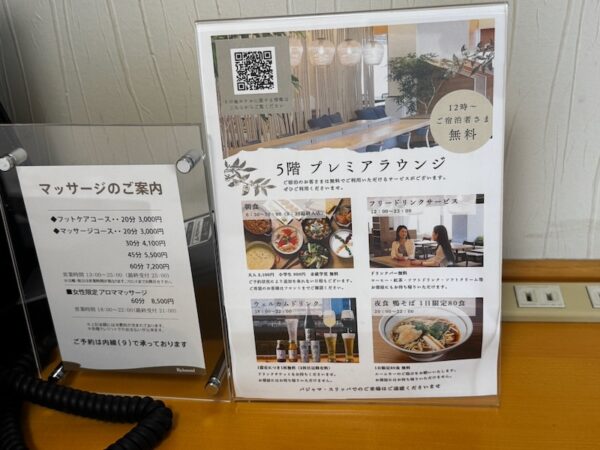 プレミアラウンジ案内