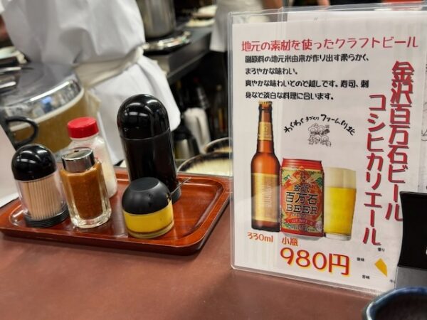 百万石ビール