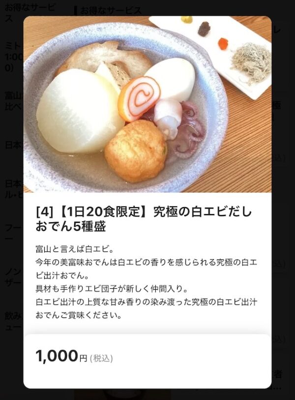 白エビだしおでん