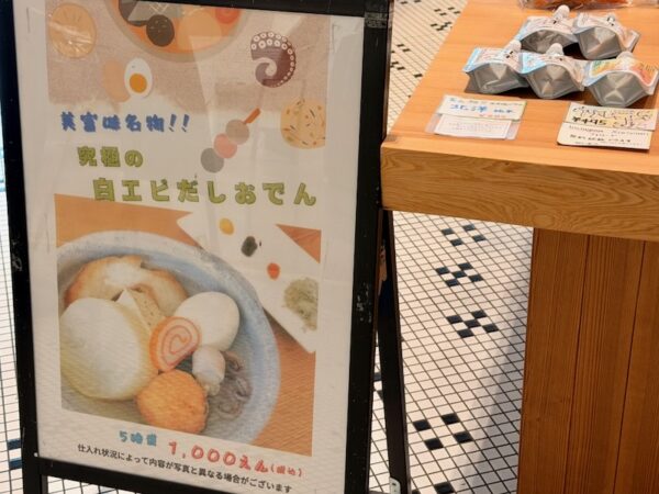 白えびだしおでん