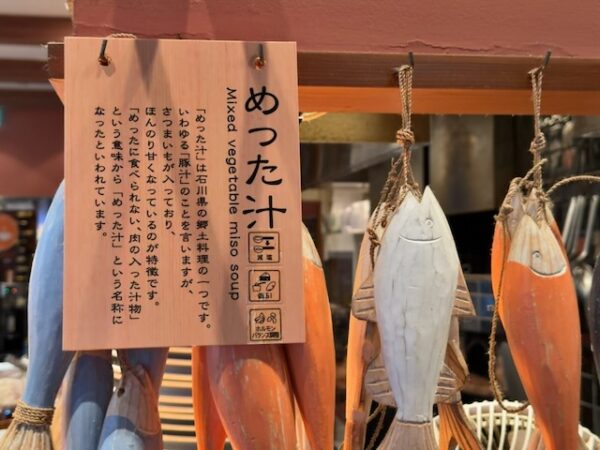 めった汁