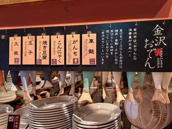 おでん