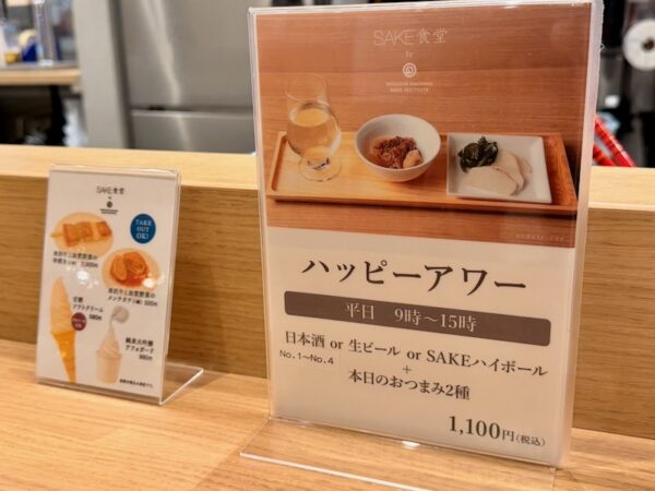 ハッピーアワー