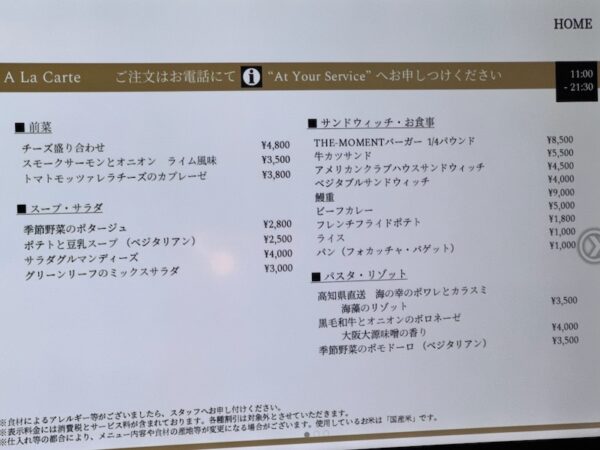 インルームダイニングメニュー