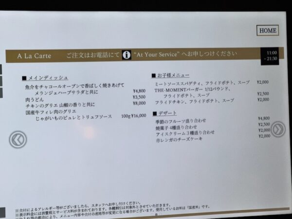 インルームダイニングメニュー