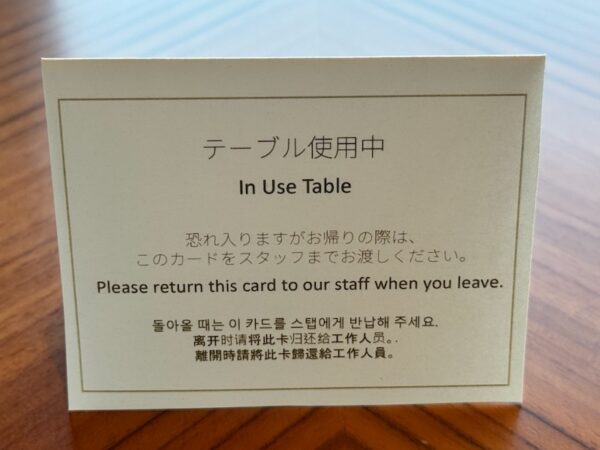 テーブル使用中