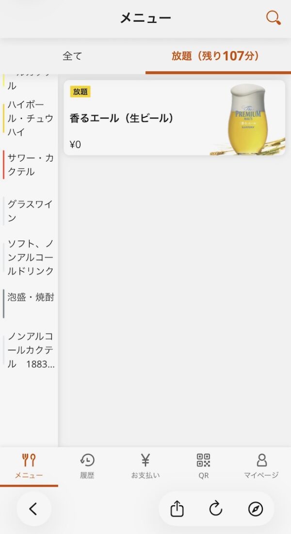 スマホから注文