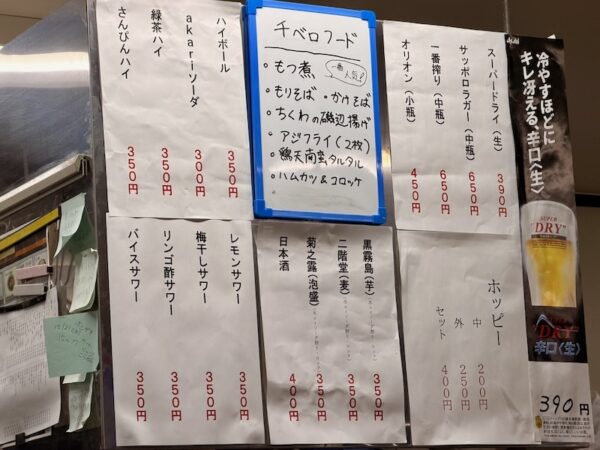 せんべろメニュー