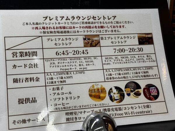 プレミアムラウンジ