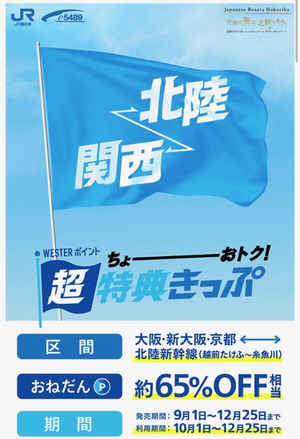 超特典切符