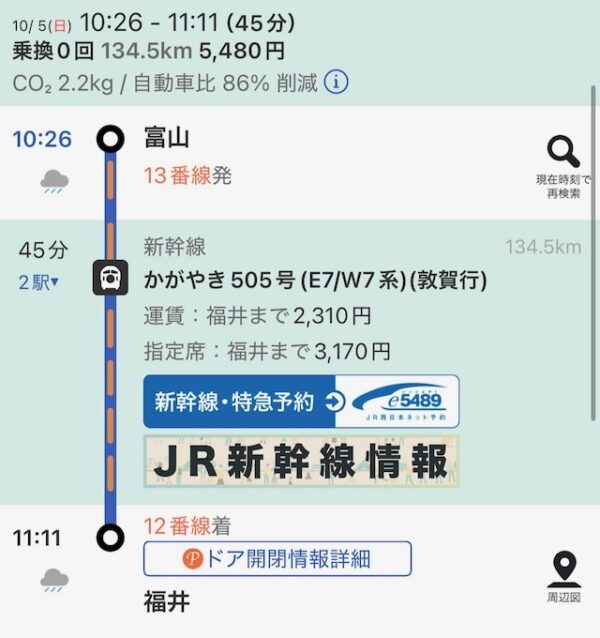 富山福井