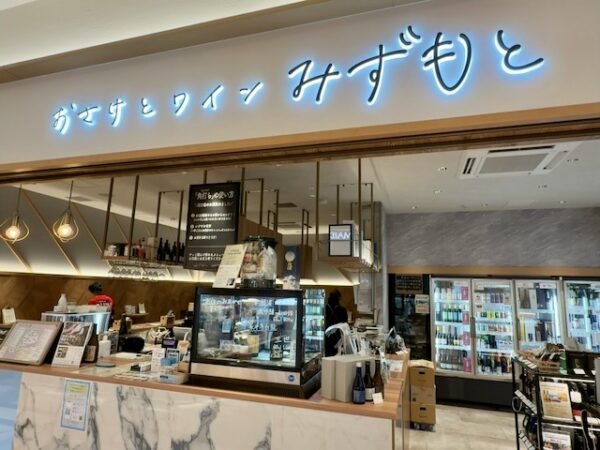 みずもと