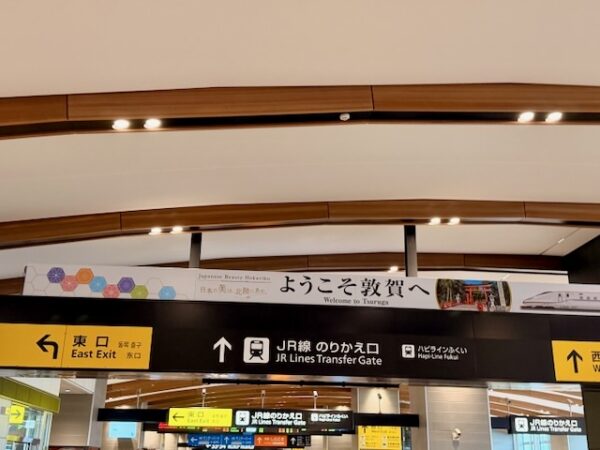 敦賀