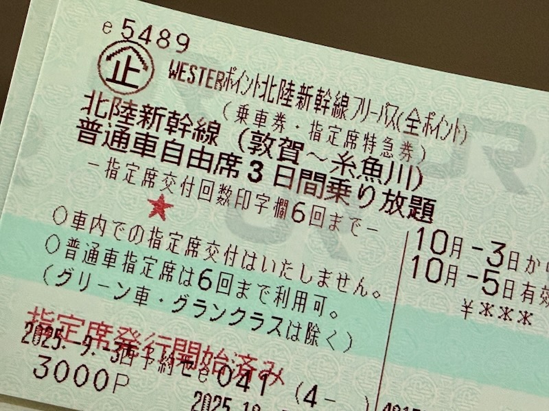 切符