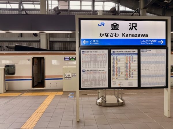 金沢駅