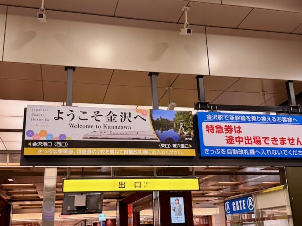金沢