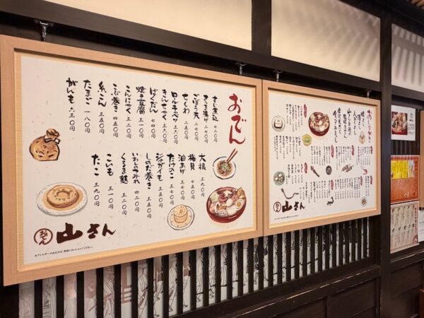 山さん