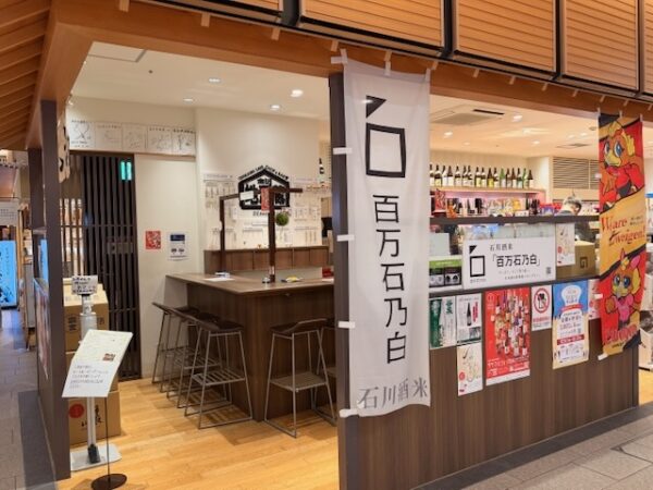 百万石の酒