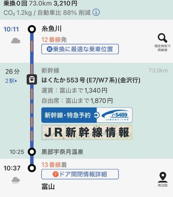糸魚川富山