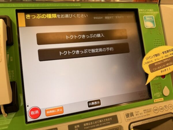 切符の買い方