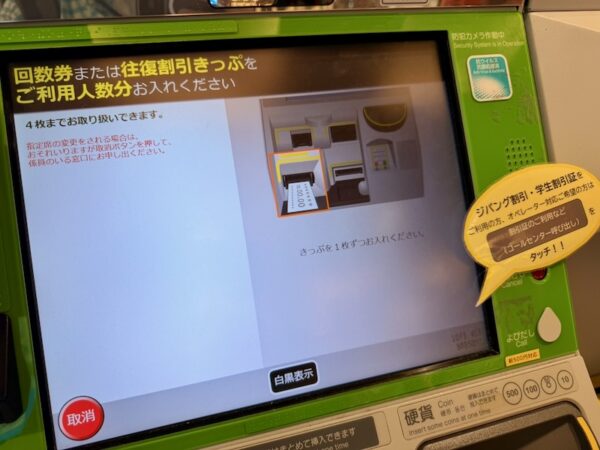切符の買い方