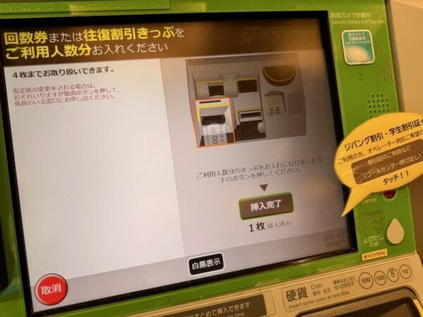 切符の買い方