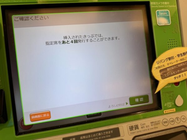 切符の買い方