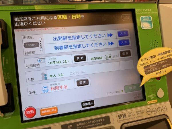 切符の買い方