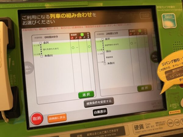切符の買い方
