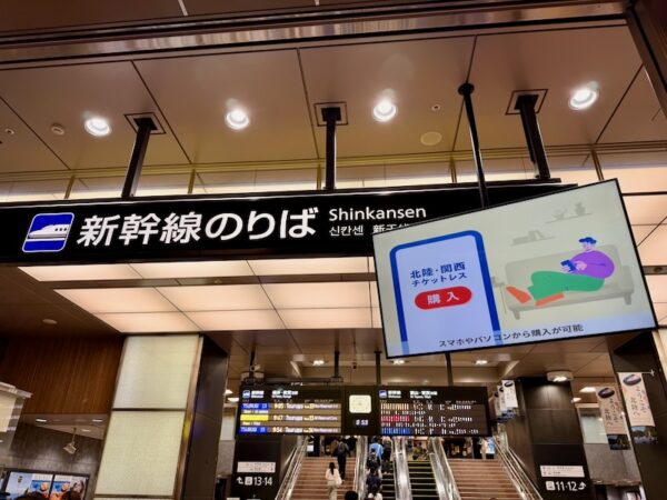 新幹線のりば