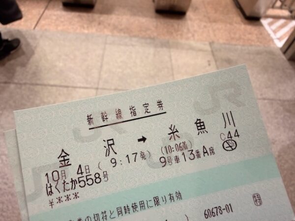 発券