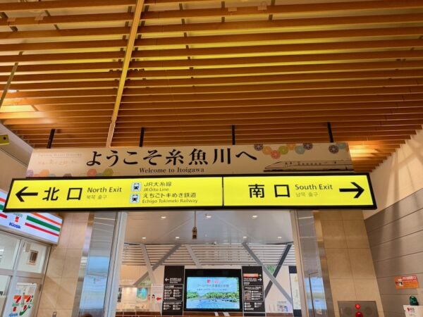 糸魚川