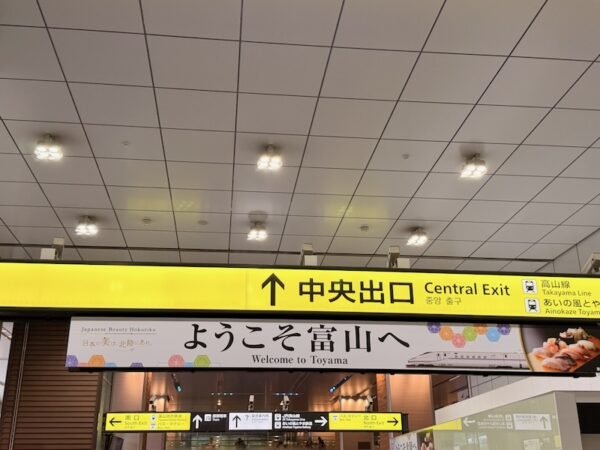 富山