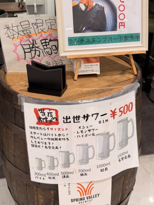 出世サワー