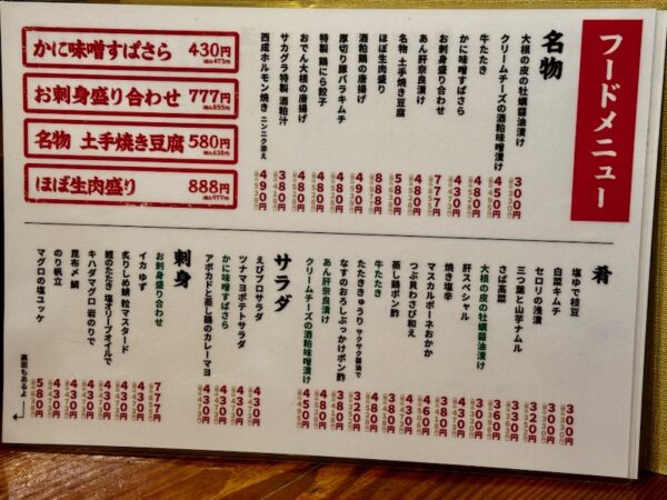 フードメニュー