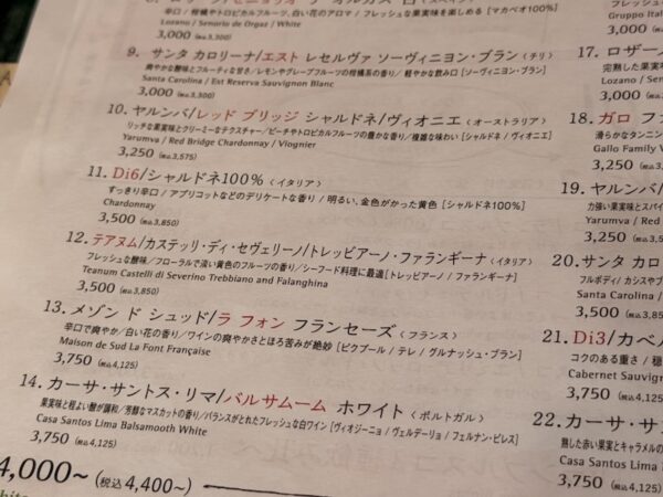 ワインリスト