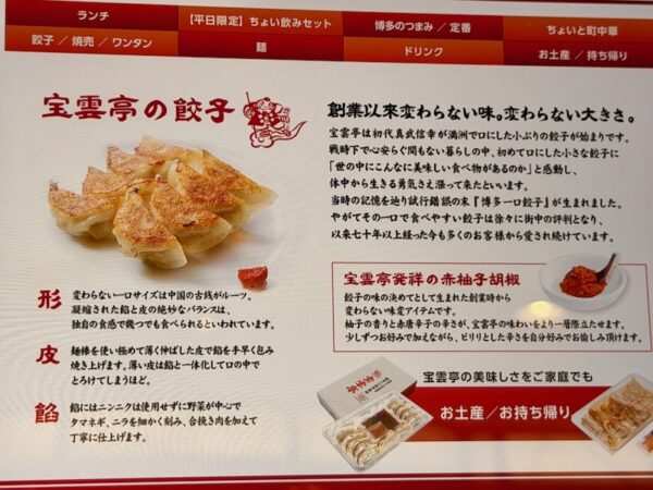 餃子について
