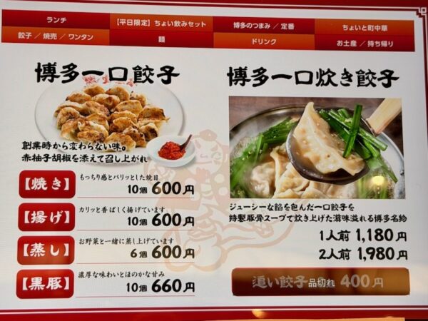 博多一口餃子