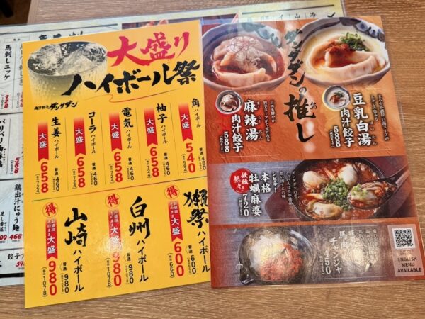 メニュー