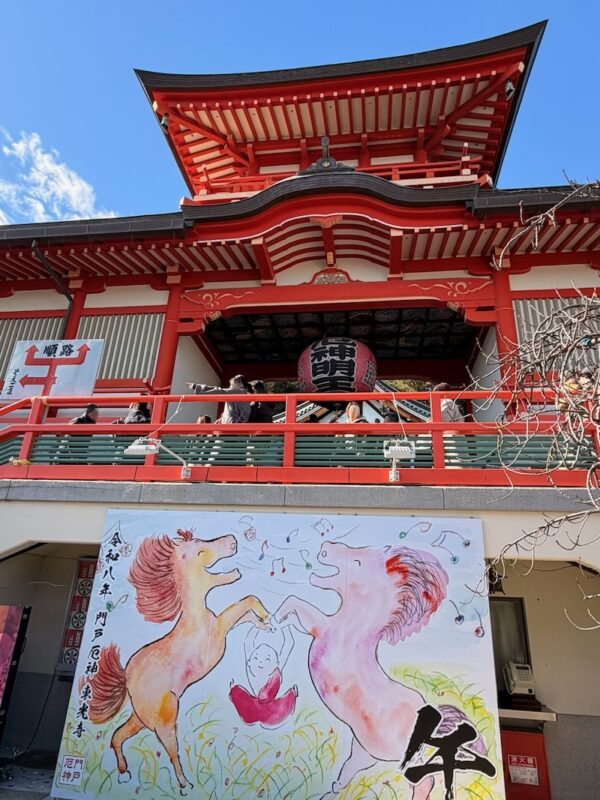 門戸厄神