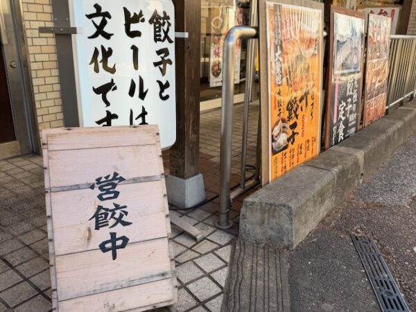 営餃中