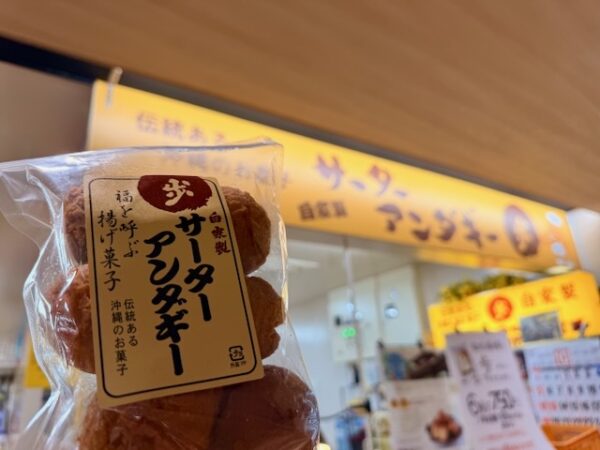 歩のサーターアンダギー
