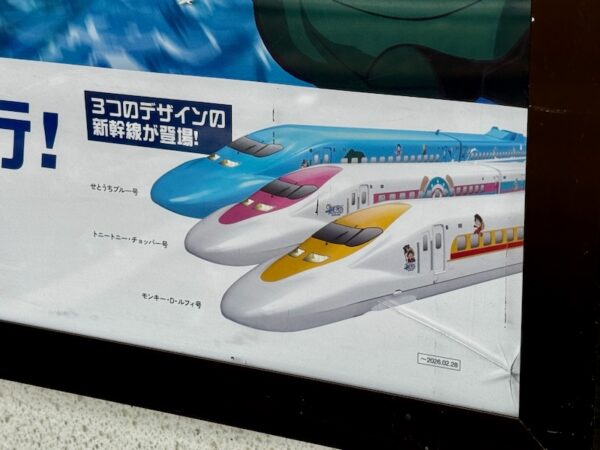 ワンピース新幹線