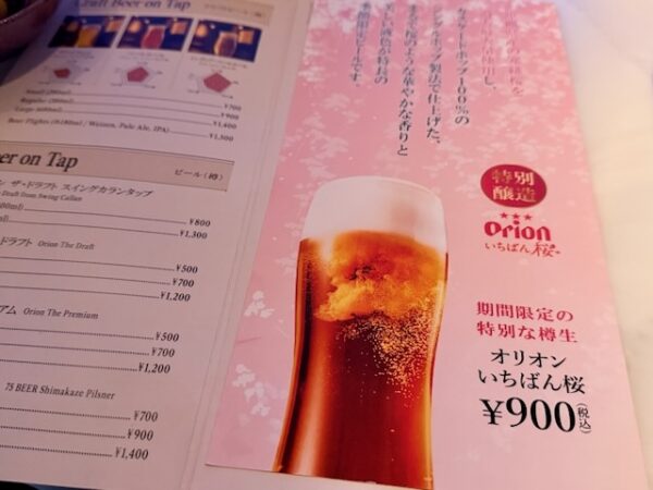 オリオンビール